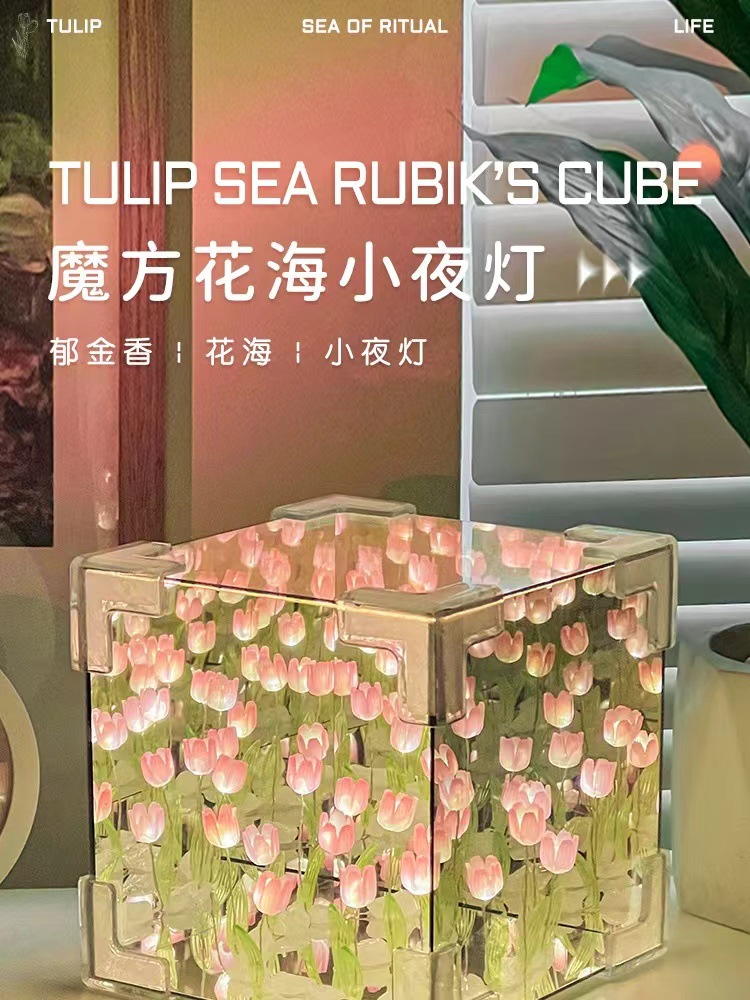 郁金香花海魔方小夜灯手工diy自制材料包七夕礼物送女友情侣礼物详情1
