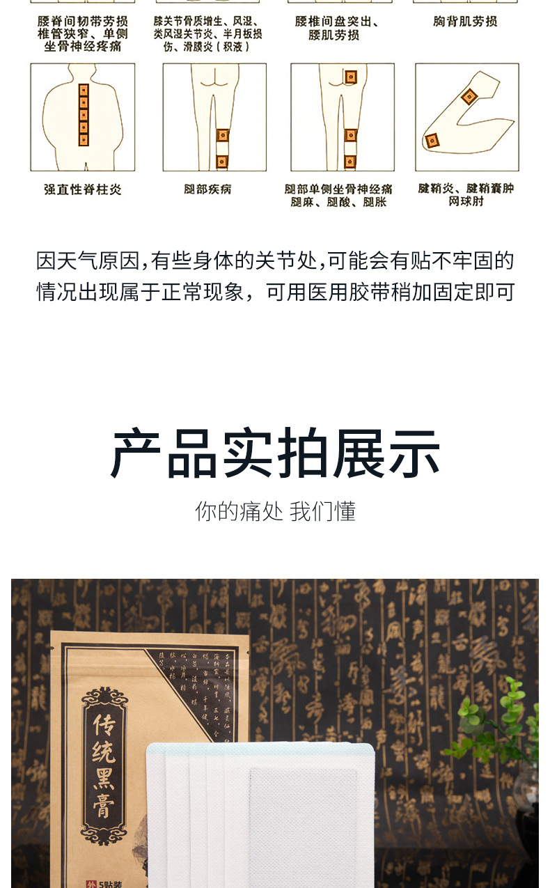 老黑膏药贴 颈椎贴腰腿疼关节贴保健穴位贴厂家批发手工黑膏药贴详情10
