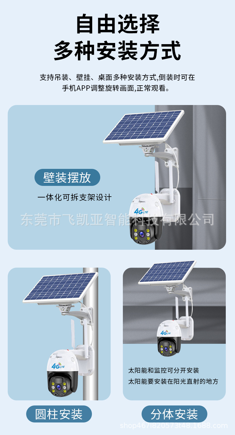 飞凯亚低功耗4G太阳能球机监控器户外超清防水夜视监控无线摄像机详情19