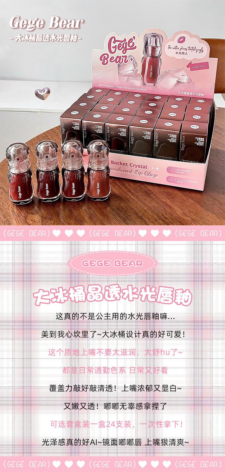 The Gege bear large Ice Bucket Crystal Water-permeable Lip Gloss moisturizes the mirror-like lips, making them look fair and rosy in autumn and winter pic 3