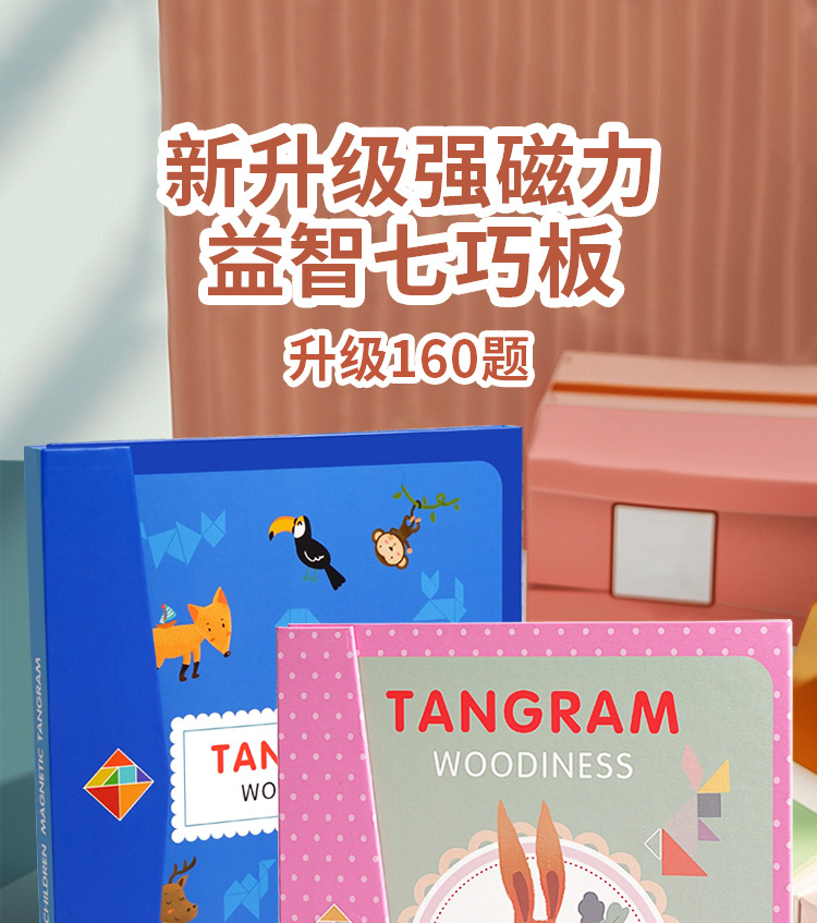 磁性七巧板儿童益智力拼图玩具立体积木巧板拼装小学生一年级详情1