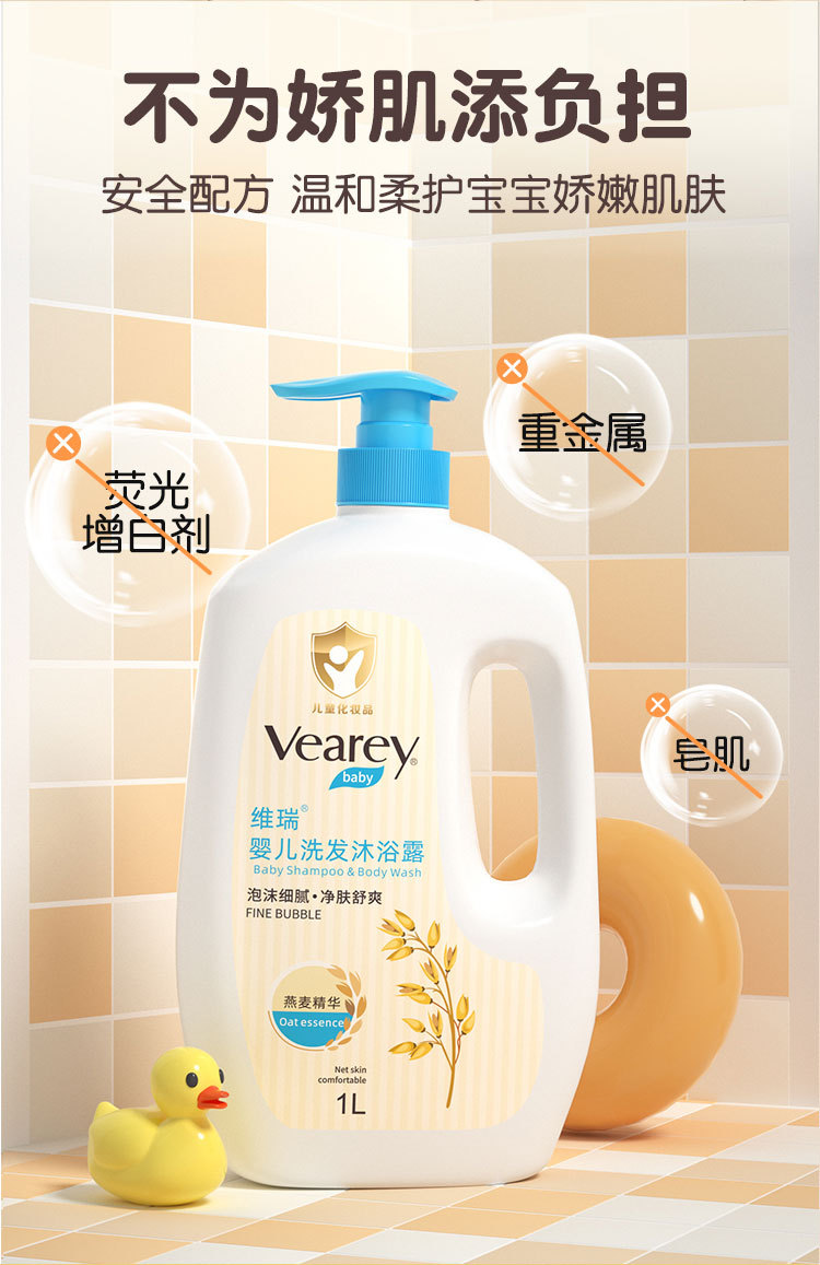 维瑞燕麦婴儿洗护用品二合一温和滋润婴幼儿童宝宝洗发沐浴露详情12