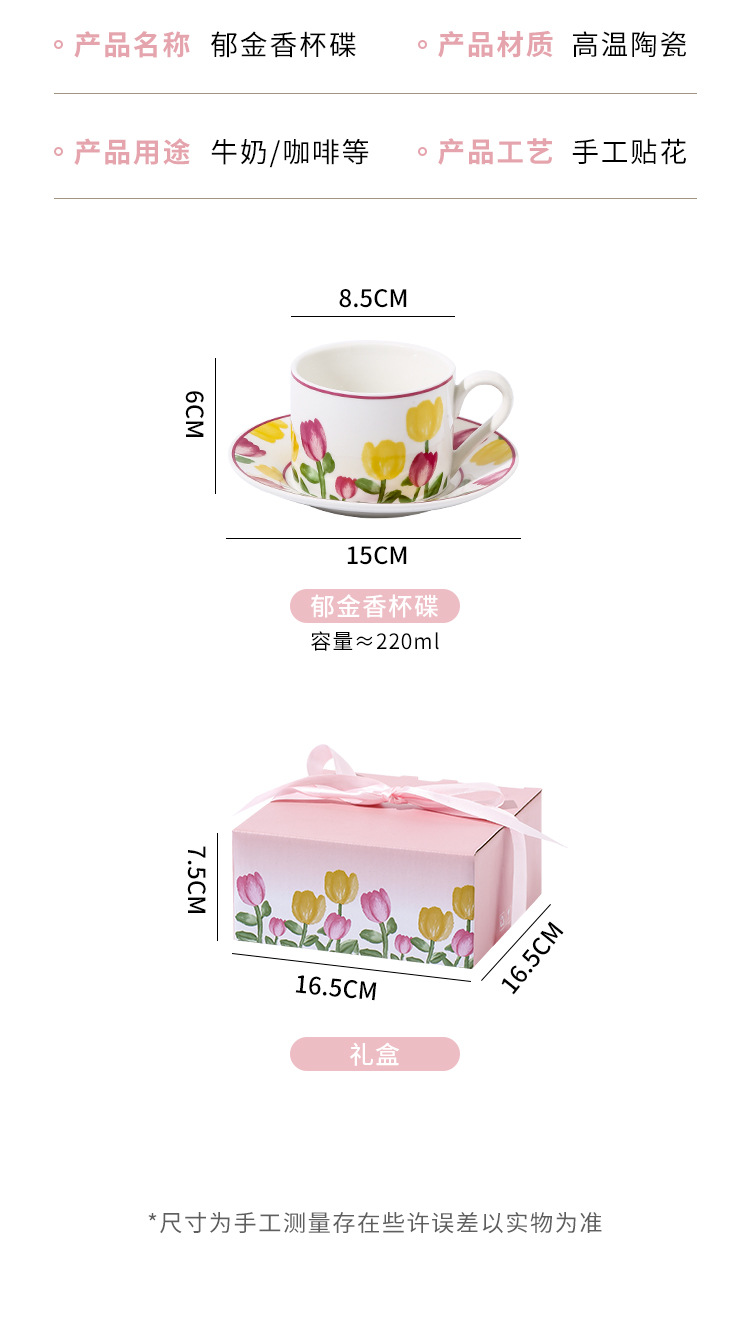 手绘郁金香咖啡杯套装陶瓷杯马克杯高颜值下午茶杯精致杯碟礼盒装详情4
