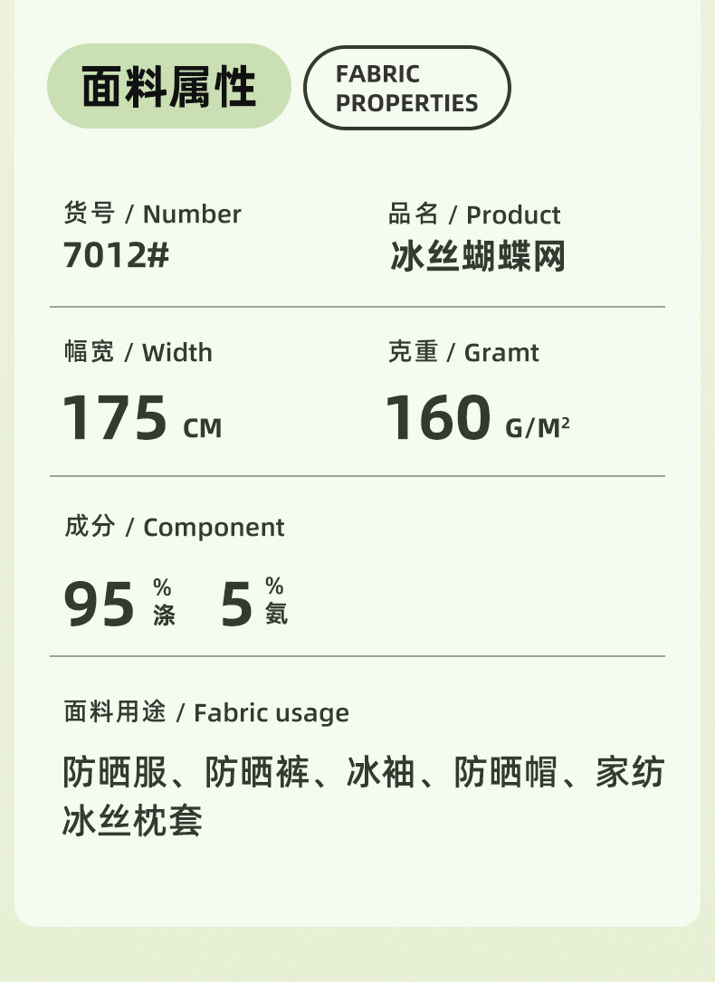160G冰丝蝴蝶网冰凉防晒凉感涤氨网眼透气弹力面料速干冰丝布料详情2