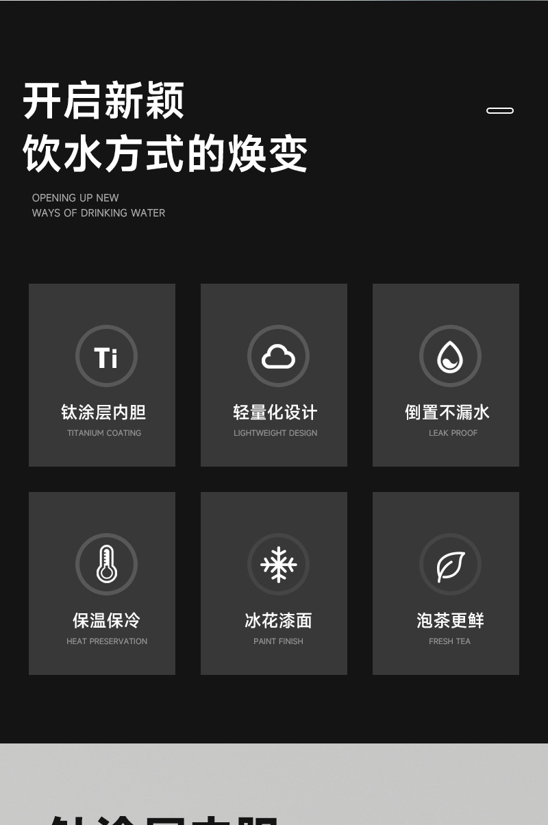 新款覆钛保温杯大容量保鲜抑菌冰花漆钛杯茶水分离商务便携焖茶杯详情2