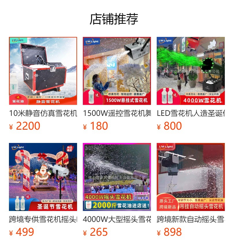 跨境雪花机雪花油婚礼下雪特效雪花水圣诞影院舞台优质浓缩雪花油详情11