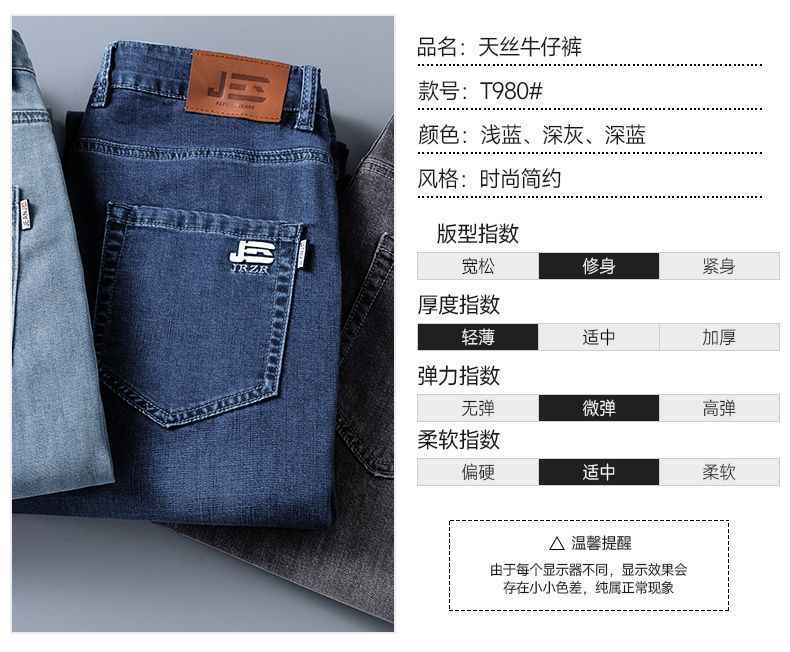 天丝莱赛尔牛仔裤男士春夏季薄款直筒宽松舒适商务浅色休闲长裤子详情9