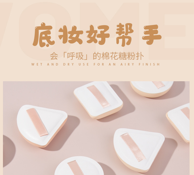 棉花糖气垫粉扑三角干湿两用海绵美妆蛋不吃粉Q弹化妆粉扑美容纤体贴详情1