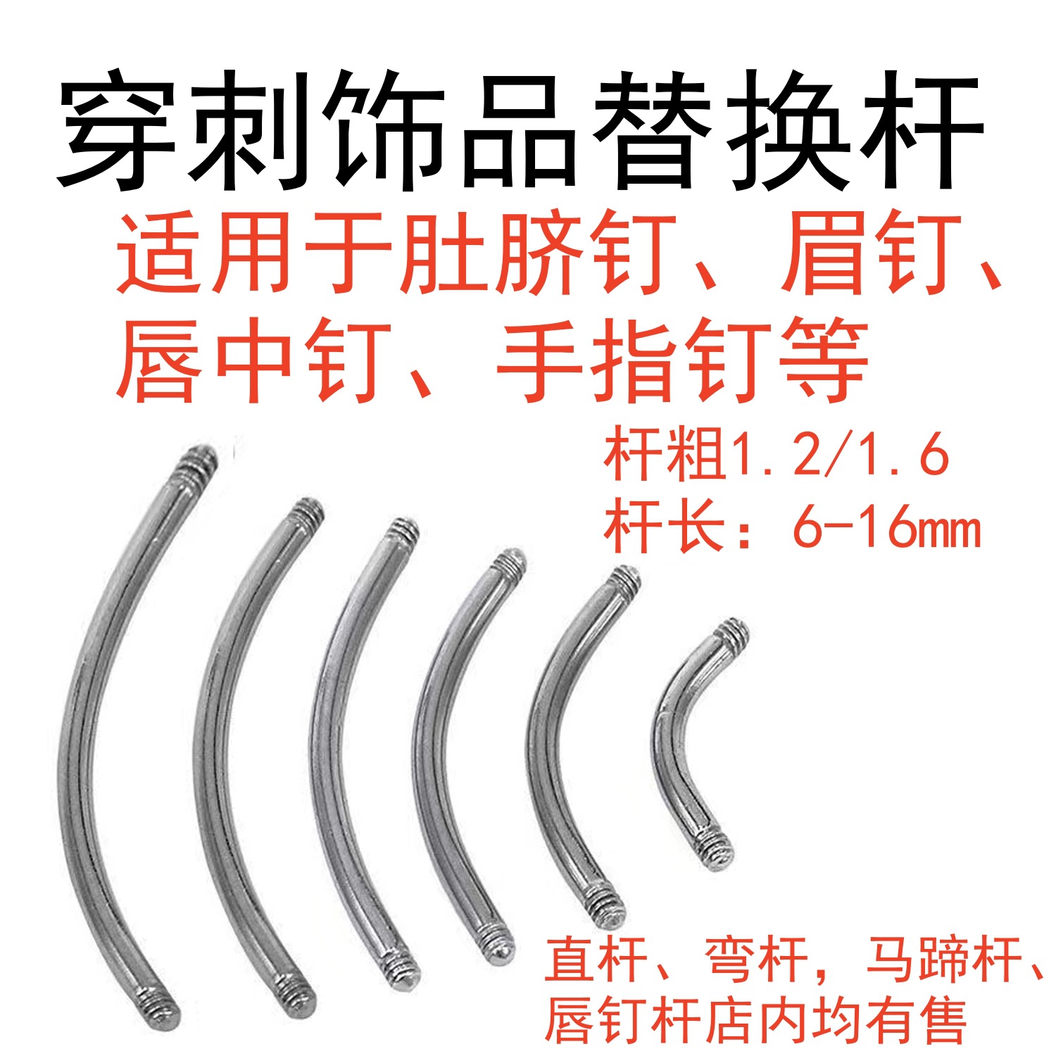 肚脐钉杆子DIY钛钢眉钉杆穿刺替换杆弯杆外螺纹不锈钢穿刺配件杆详情3