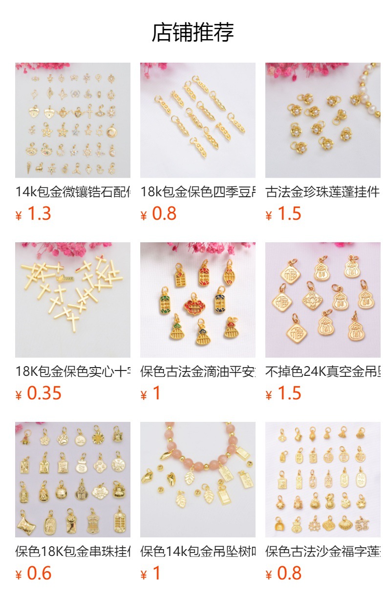 保色18K包金色手串吊坠配件莲蓬福字祥云挂件diy手链串珠配饰福牌详情2