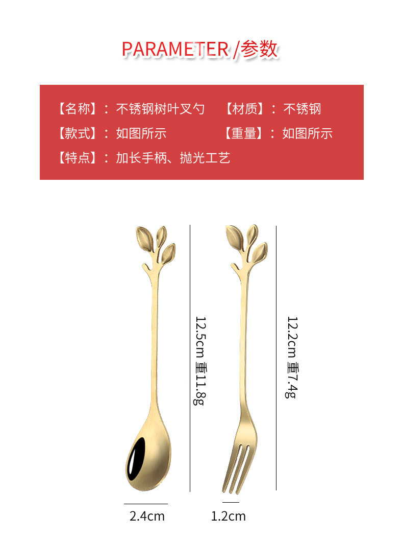 网红创意不锈钢餐具树叶勺叉餐厅奶茶店咖啡搅拌勺甜品蛋糕叉子详情14