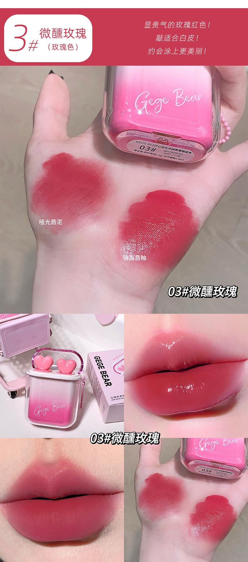 GEGE BEAR心动水光绒雾唇釉组合哑光雾面唇泥水光镜面钥匙扣口红详情10