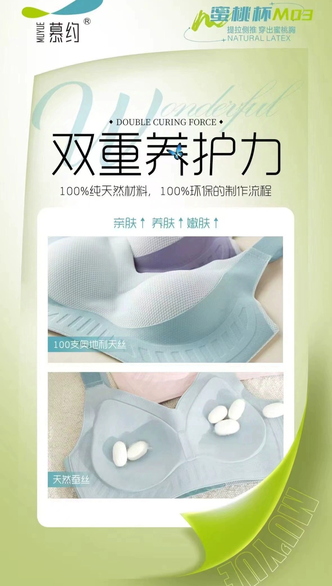 【正品2条盒装】慕约M03蜜桃杯内衣防滑透气侧收聚拢轻薄蚕丝文胸详情6