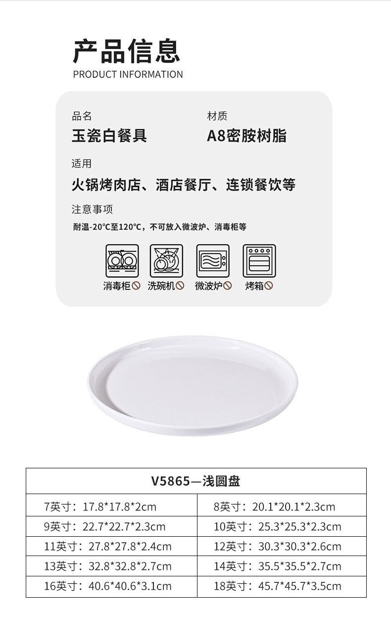 白色密胺餐具圆盘子商用圆碟大平盘酒店餐厅凉菜碟配菜盘厂家批发详情14