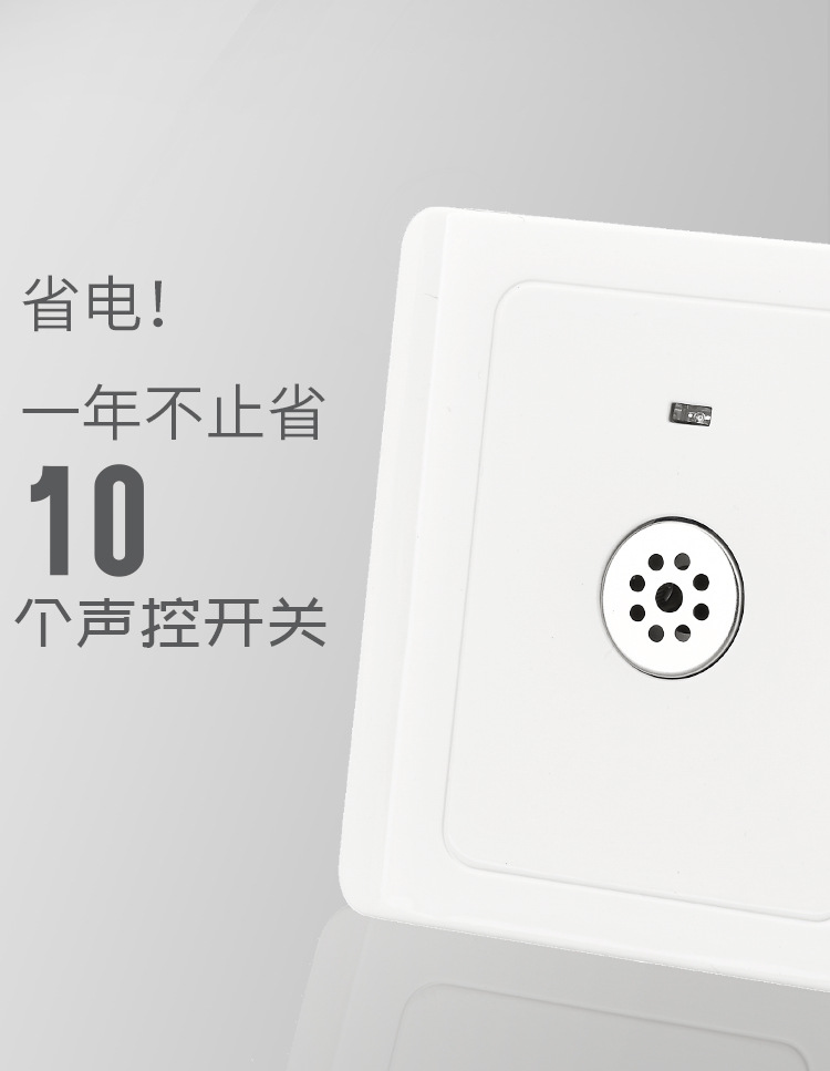 86型声控开关楼道延时感应物业插座智能LED节能灯声光控开关面板详情5