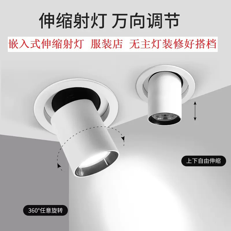 射灯无主灯小山丘嵌入式伸缩灯可调角度服装店家用商用防眩象鼻灯详情3