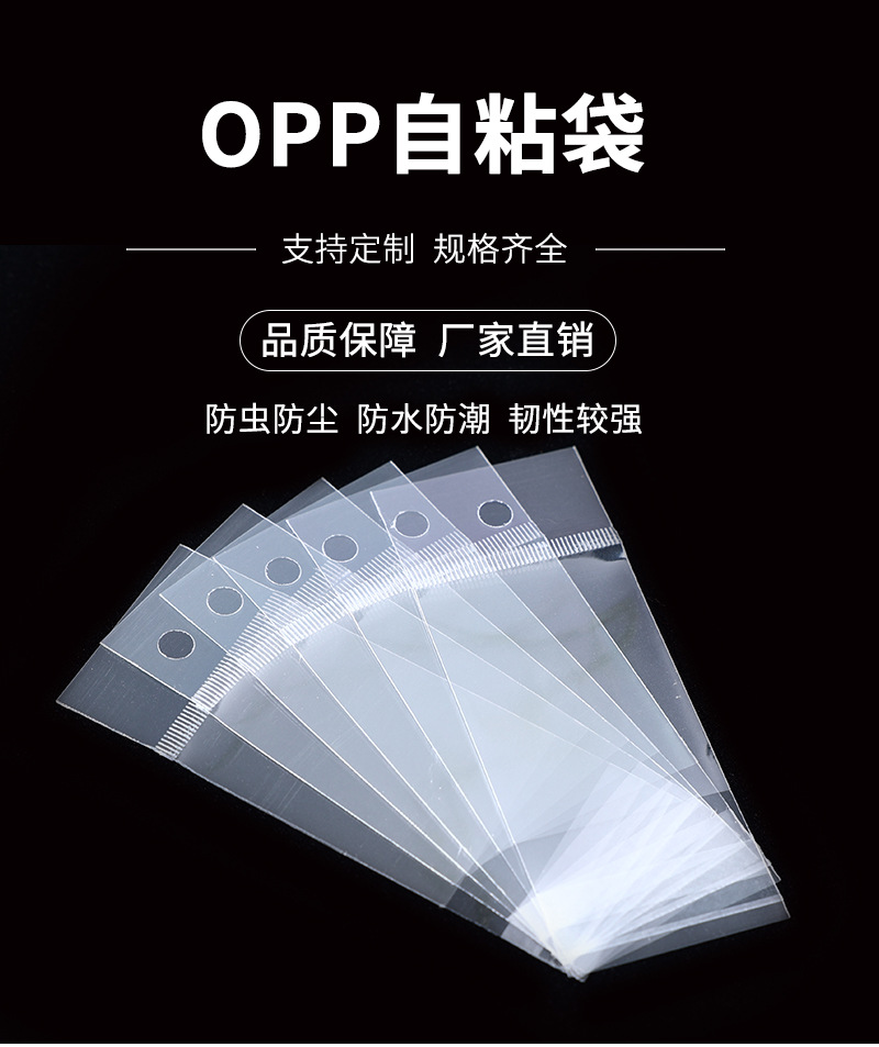 opp透明塑料自粘袋挂孔穿戴甲饰品袋长条卡头袋飞机包装袋批发详情2