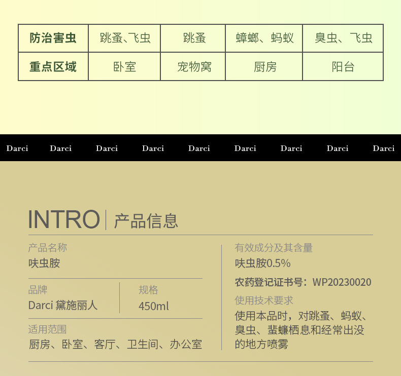 Darci呋虫胺灭杀跳蚤蟑螂蚂蚁臭虫宠物室内沙发床垫杀虫剂呋虫胺详情15