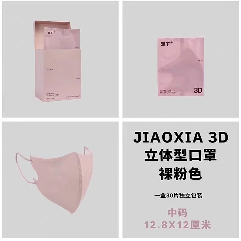 蕉下3D立体口罩高定版一次性高颜值显脸小夏薄款透气防晒防护面罩详情14