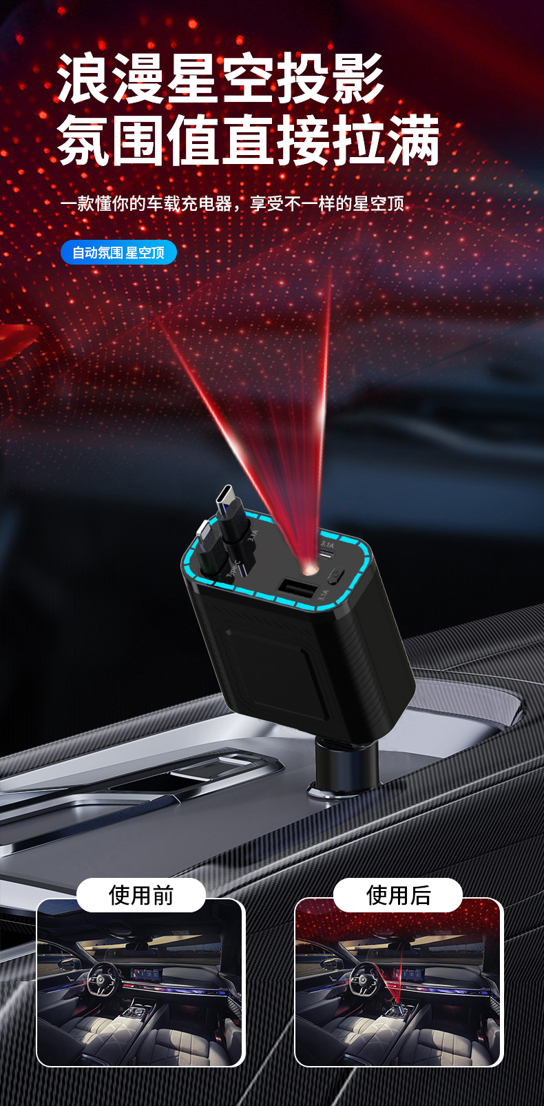 车载充电器超级快充伸缩线一拖四汽车红色星空顶氛围灯点烟器插头详情1