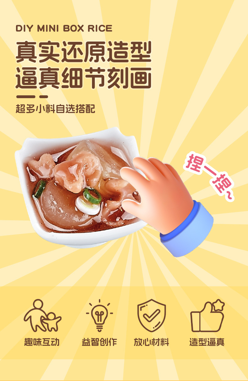 益比乐DIY迷你手作家宴手作便当手工材料包创意套装捏捏乐解压详情12