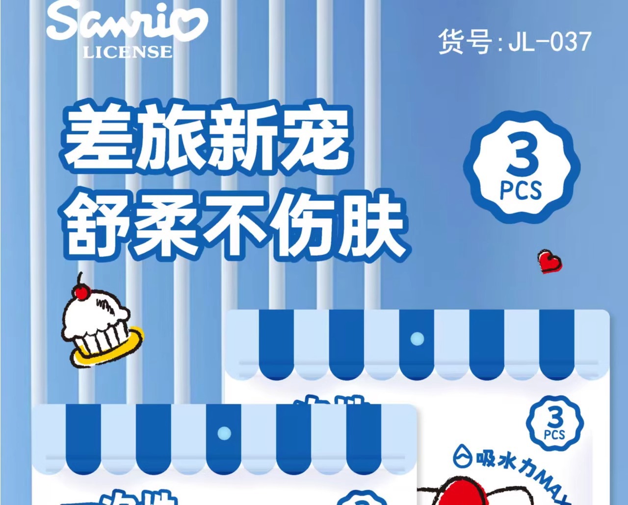 三丽鸥授权一次性浴巾独立包装便携旅游酒店用品洗浴卫生浴巾详情1