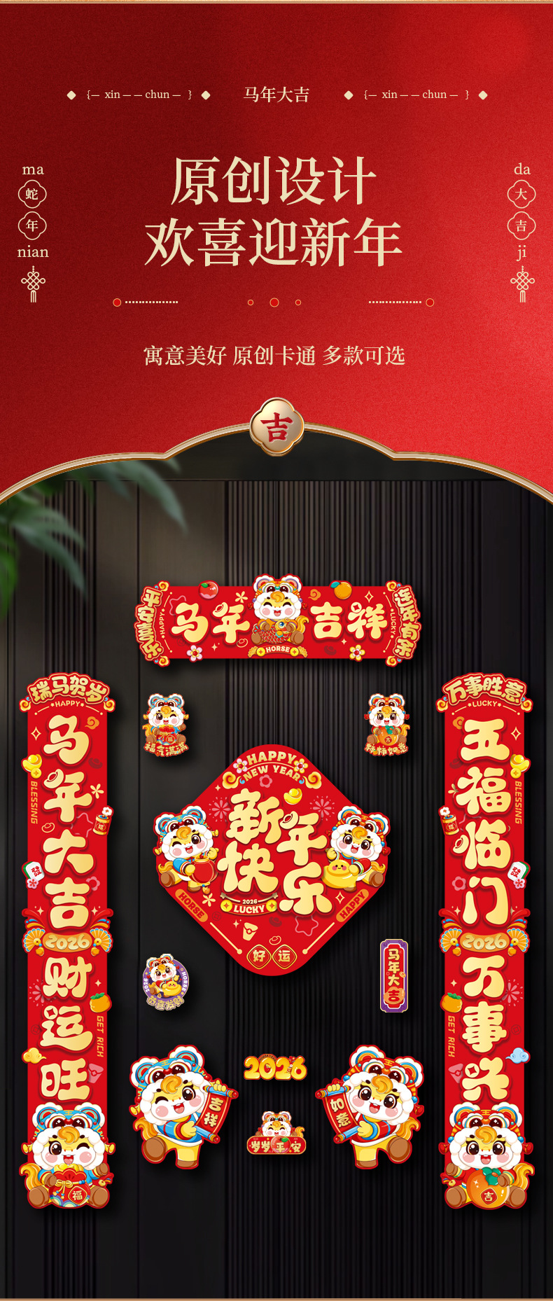 2026马年对联福字门贴可爱财神国风套装新年装饰磁吸入户门春联详情3