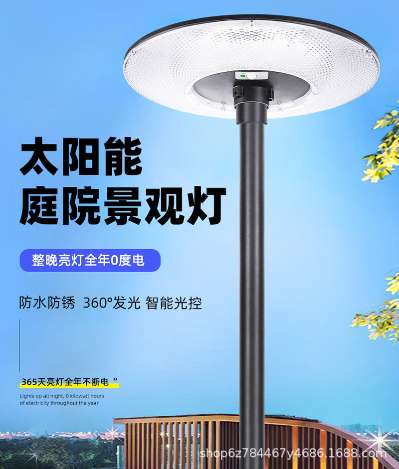 太阳能户外庭院灯家用移动飞碟灯别墅花园露台高杆室外防水照明灯详情5