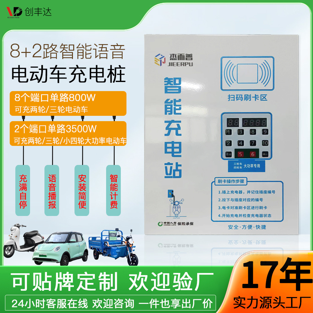 自行车充电桩
