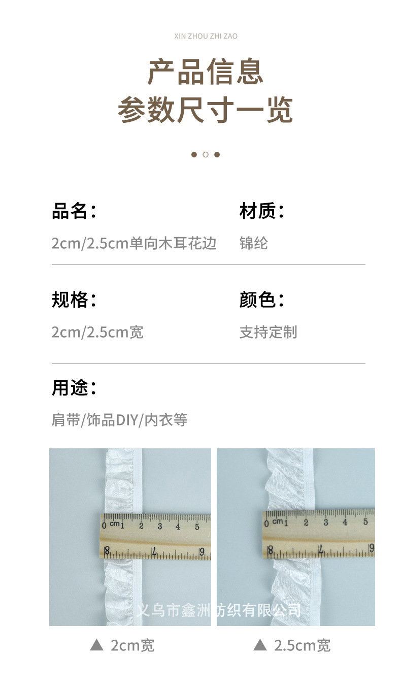 2cm-2.5cm单向布木耳花边内衣裤袜子裙边装饰服装辅料弹力松紧带详情6