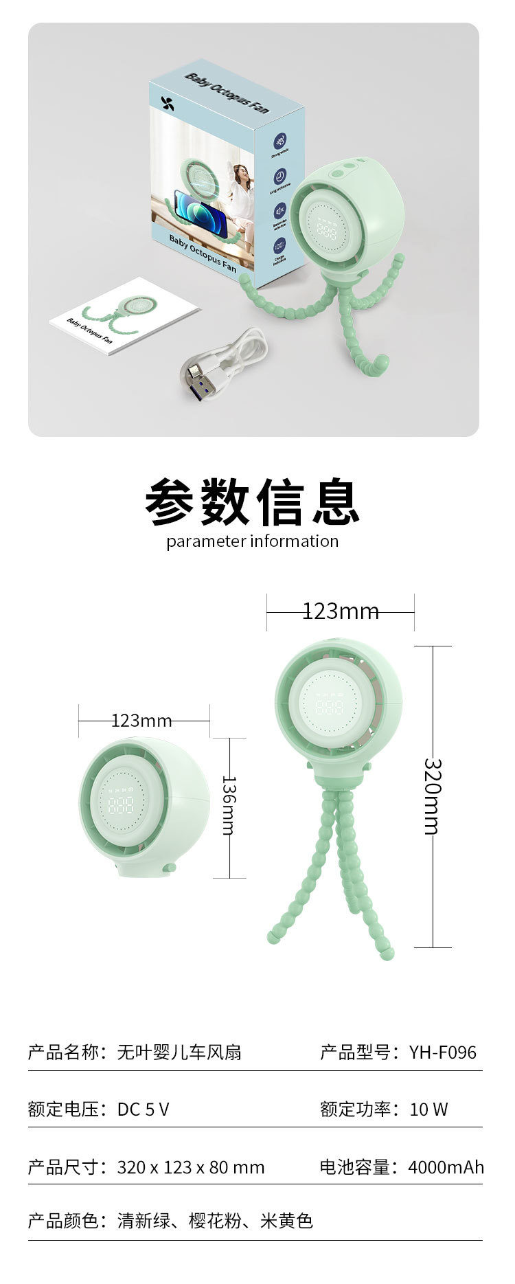 定制婴儿车八爪鱼风扇 便携式usb充电小风扇静音儿童推车无叶风扇详情9