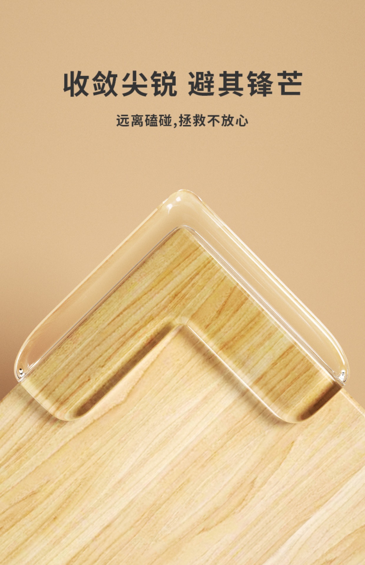 桌角防撞护角防磕碰软包直角加厚透明防撞角桌子尖角保护套防撞贴详情11