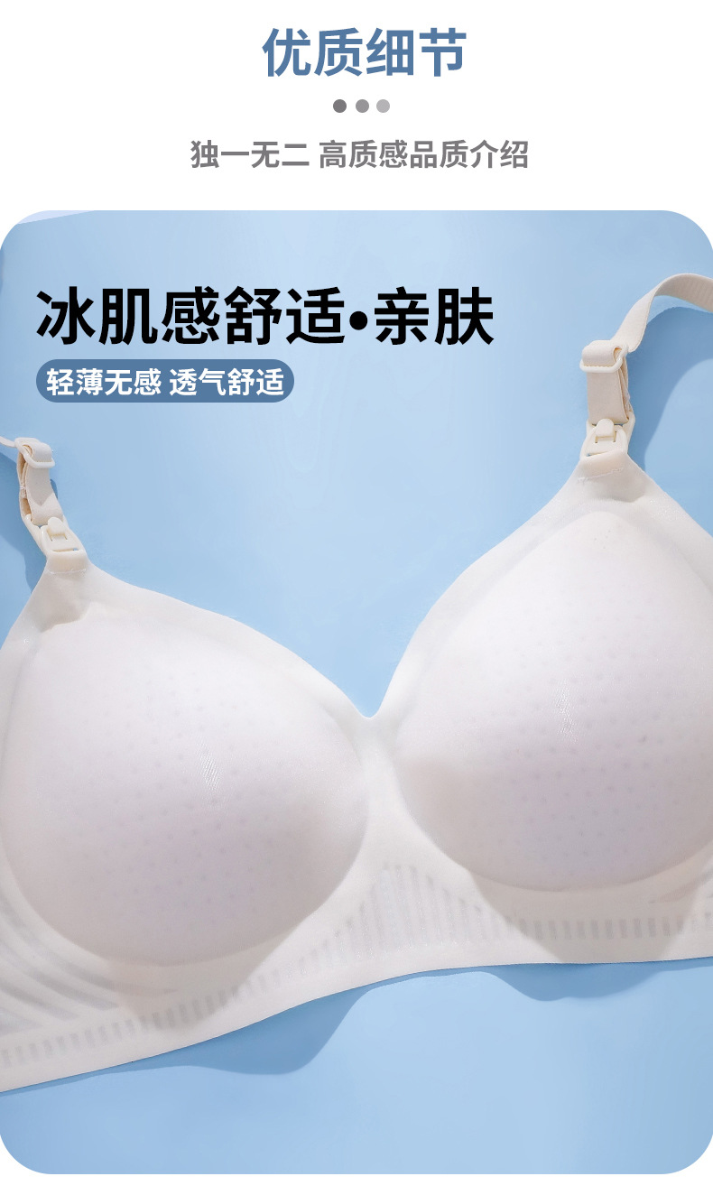 薄款果冻条无痕哺乳内衣冰丝固定软支撑无钢圈聚拢防下垂哺乳文胸详情20