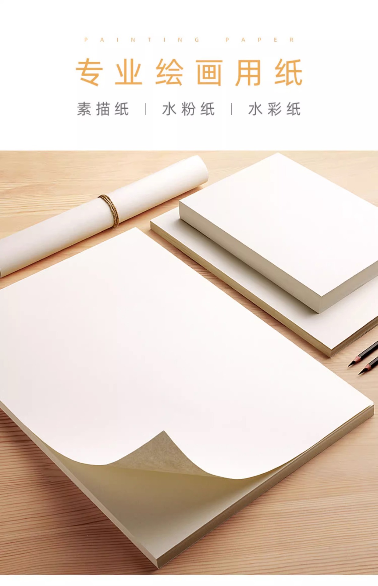 8k素描纸180g水粉纸A3美术生专用画画纸美术纸4k水彩纸A4速写纸详情4