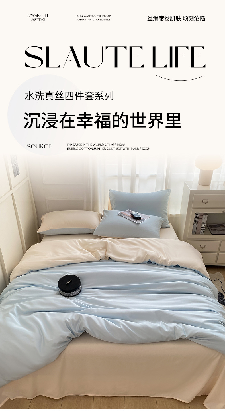 纯色双面冰丝天丝四件套水洗真丝被套床单床笠三件套床上用品详情15