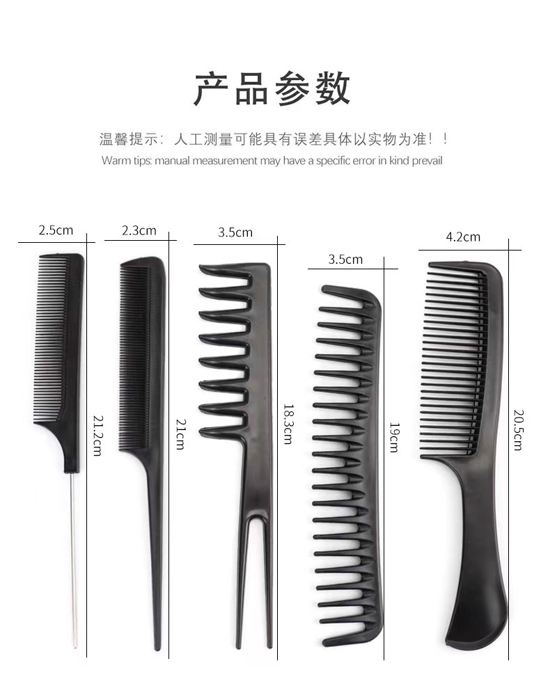 十件套梳子美发梳美发用品美发工具套装美容造型梳染发梳跨境专供详情2