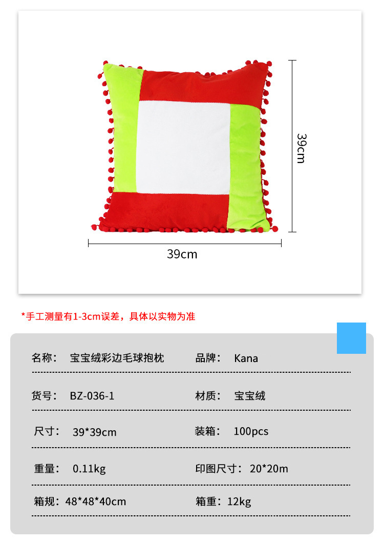 热转印抱枕耗材空白毛球靠垫套diy个性创意印图宝宝绒面枕套直销详情3