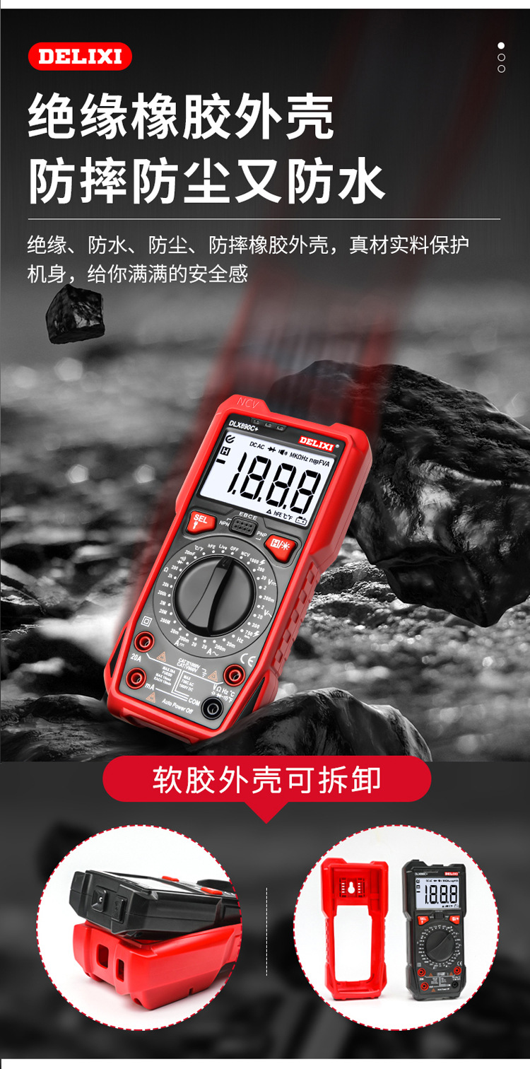 德力西890D新款数字万用表全自动智能电流电压表数显多功能万能表详情21
