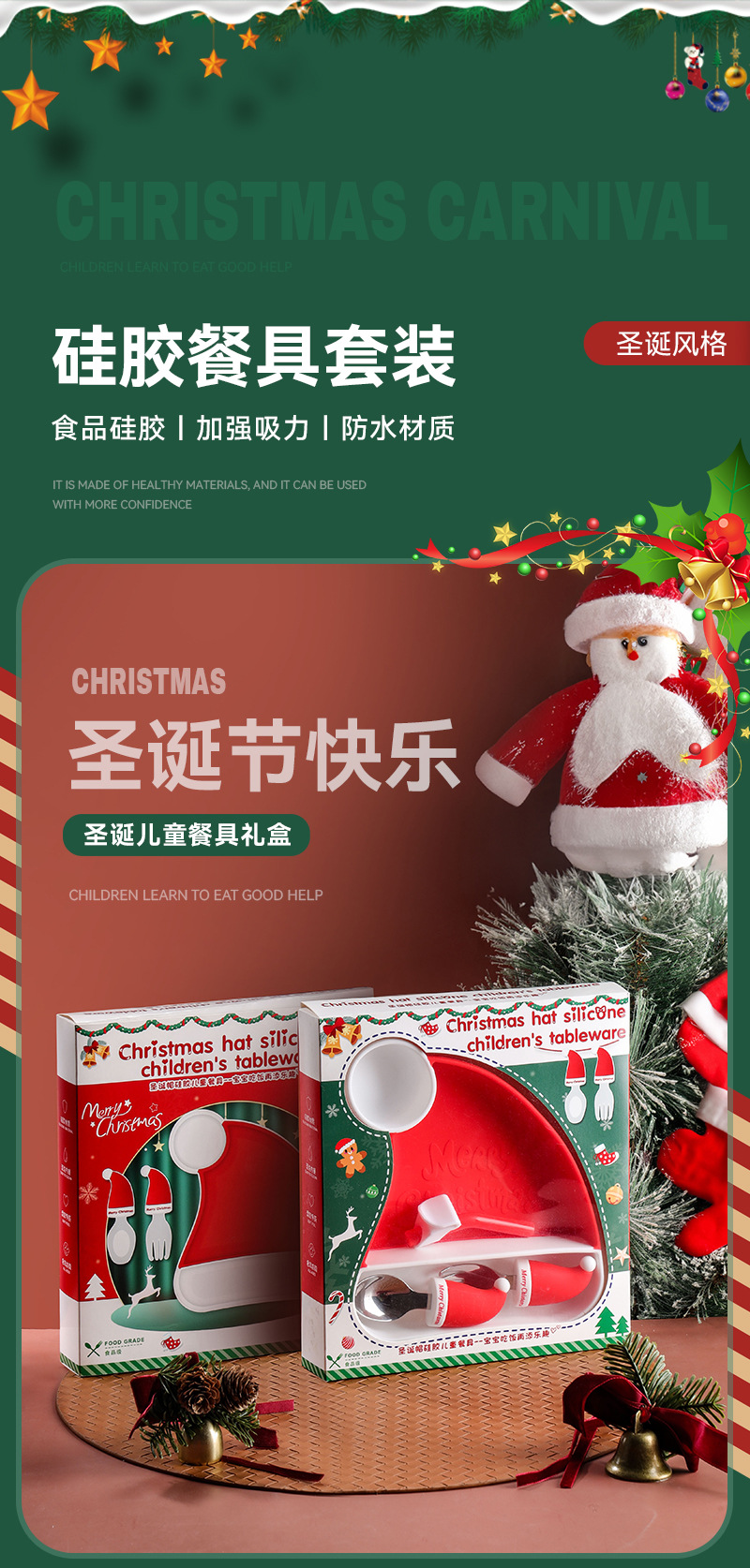 宝宝硅胶餐盘防滑辅食碗分格盘吃饭碗圣诞节儿童餐具礼盒套装批发详情2