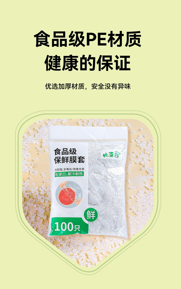 加大一次性保鲜膜套加厚保鲜罩大量批发冰箱松紧口食品级保鲜膜套详情3