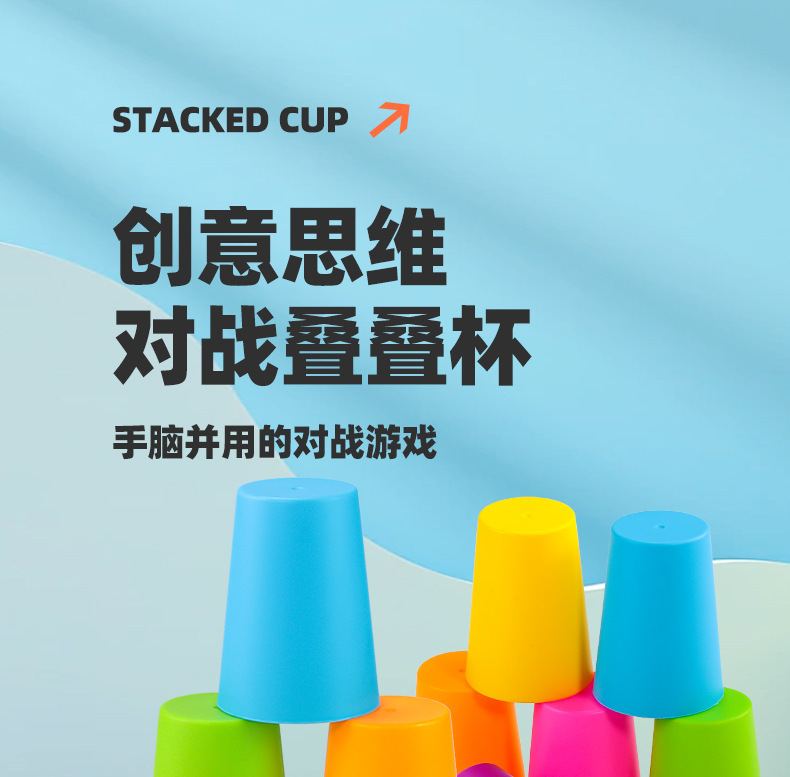 支持定制叠叠杯对战桌游颜色排序认知训练叠叠杯玩具益智早教机构详情2