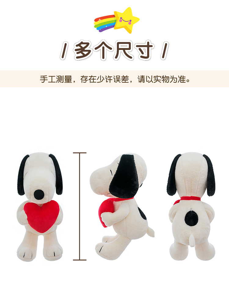 新款爱心史努比公仔毛绒玩具狗狗动物抱枕大号娃娃抓机礼品批发详情5