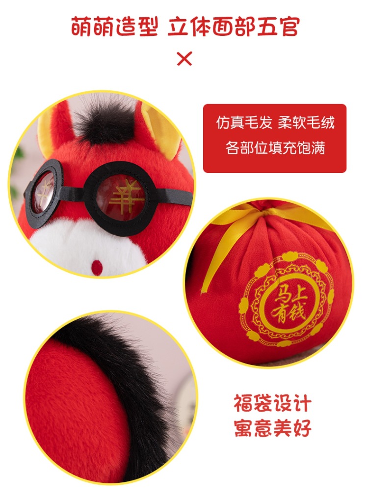 2026马年吉祥物公仔批发年货福袋小马仔年会礼品红货玩偶LOGO烫印详情9