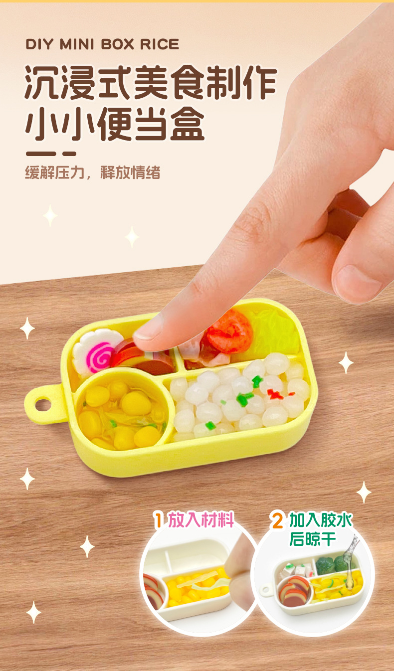 益比乐DIY迷你手作家宴手作便当手工材料包创意套装捏捏乐解压详情5