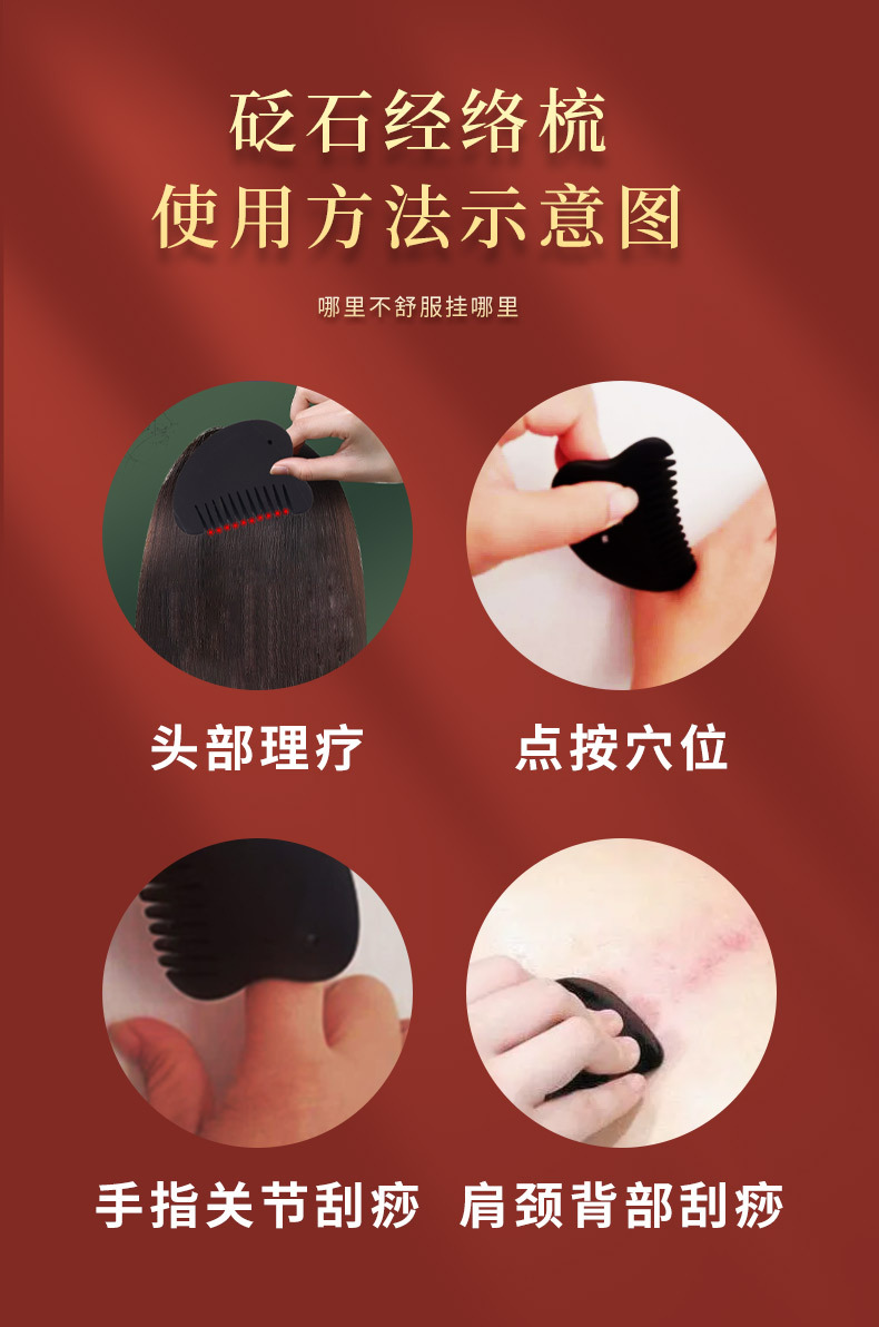 砭石刮痧板 面部美容全身通用脸部眼部刮痧按摩板 头部经络按摩梳详情5