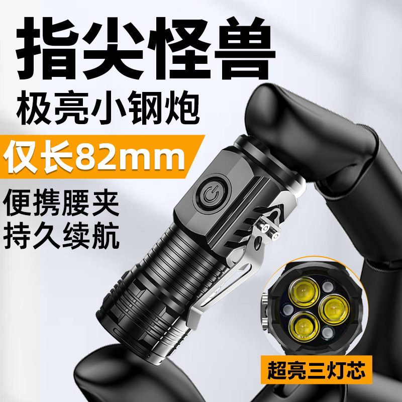 三眼小怪兽强光爆亮手电筒迷你长续航多功能带磁铁充电防爆应急详情3