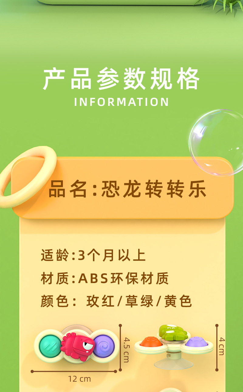 跨境食品级硅胶吸盘转转乐卡通恐龙益智早教餐桌椅可啃咬牙胶玩具详情15