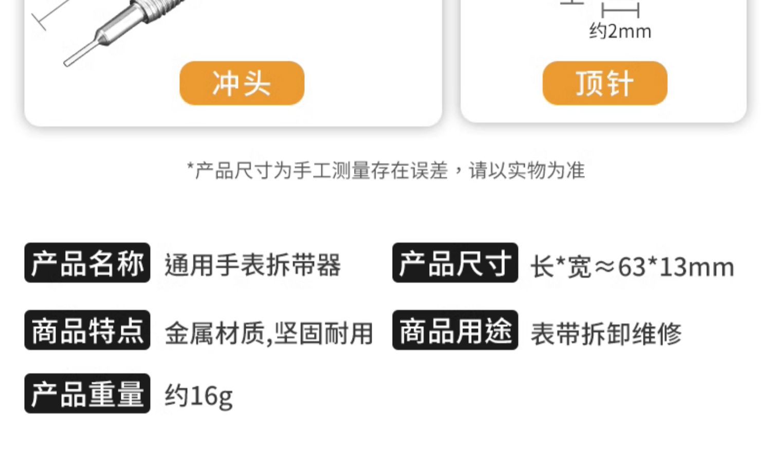 手表金属调表器拆卸换表链表带拆表器跨境专供 修表工具调节表器详情3