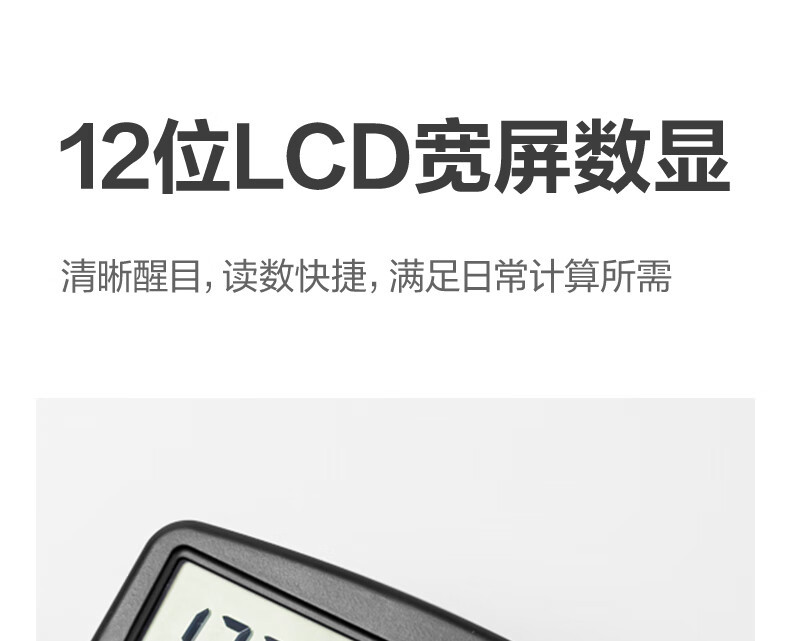 得力计算器837ES双电源大屏幕财务会计学生办公室12位计算机批发详情11