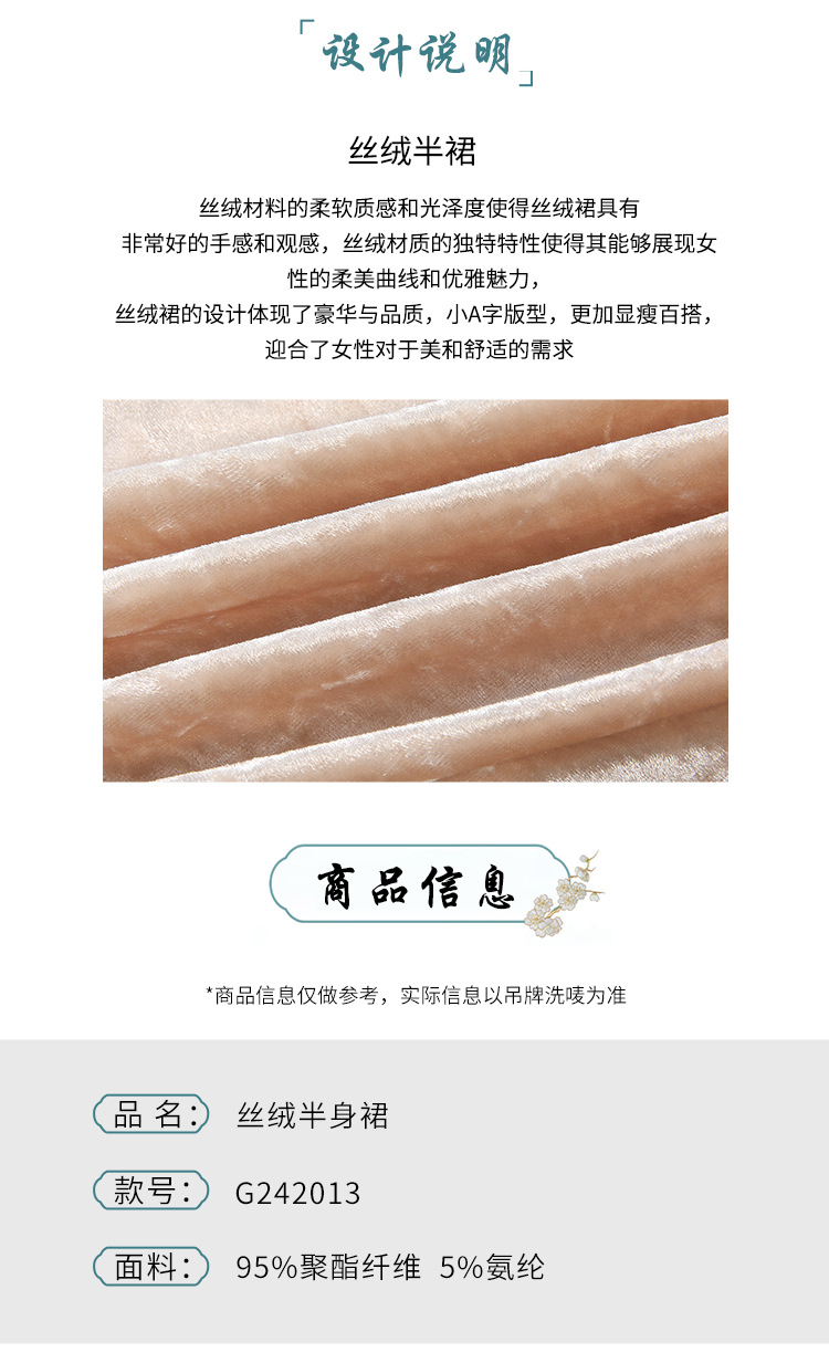 新中式丝绒到脚踝半身裙女春秋新款优雅气质国风长款半裙简约百搭女装衣服详情5